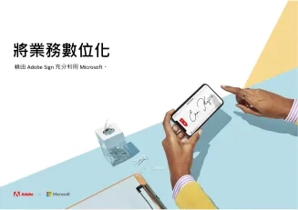 Take Your Business Digital (Traditional Chinese Version)  